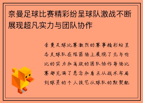 奈曼足球比赛精彩纷呈球队激战不断展现超凡实力与团队协作