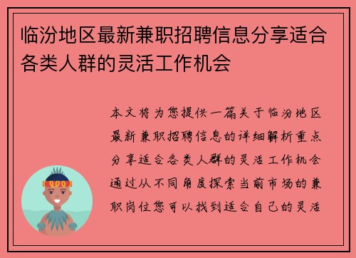 临汾地区最新兼职招聘信息分享适合各类人群的灵活工作机会
