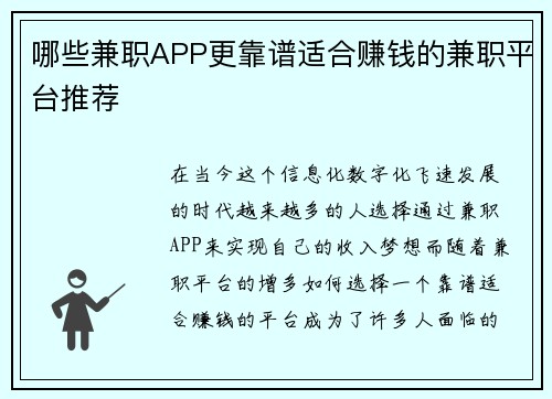 哪些兼职APP更靠谱适合赚钱的兼职平台推荐