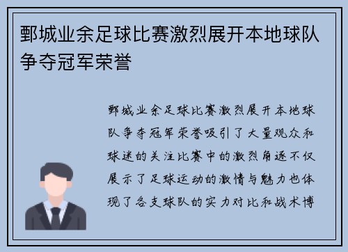 鄄城业余足球比赛激烈展开本地球队争夺冠军荣誉