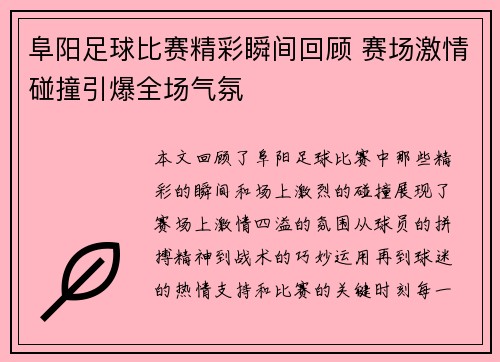 阜阳足球比赛精彩瞬间回顾 赛场激情碰撞引爆全场气氛