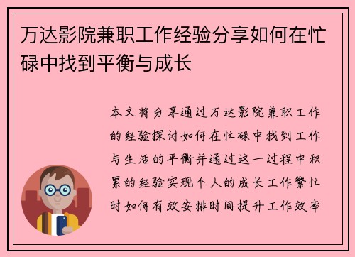 万达影院兼职工作经验分享如何在忙碌中找到平衡与成长