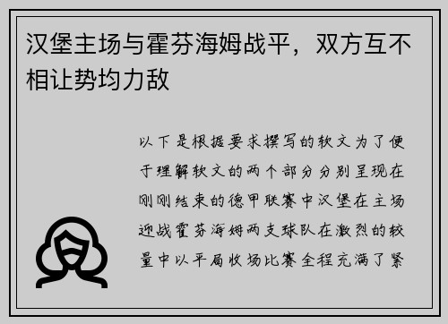 汉堡主场与霍芬海姆战平，双方互不相让势均力敌
