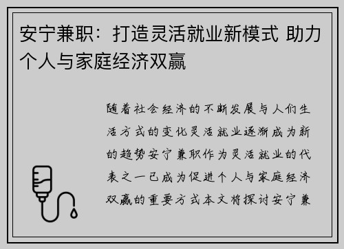 安宁兼职：打造灵活就业新模式 助力个人与家庭经济双赢