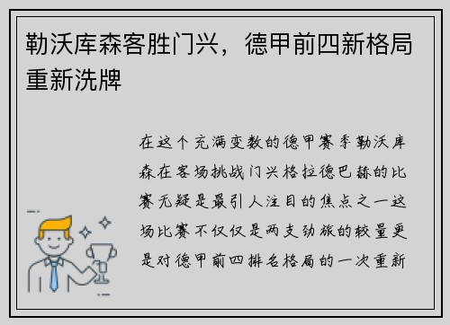 勒沃库森客胜门兴，德甲前四新格局重新洗牌