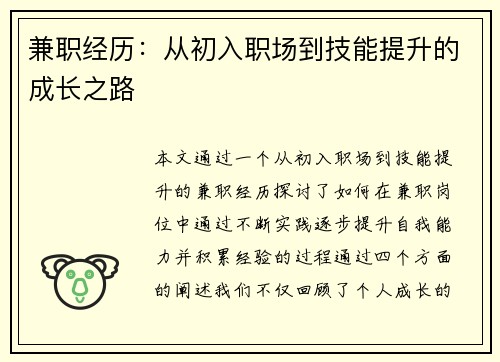 兼职经历：从初入职场到技能提升的成长之路