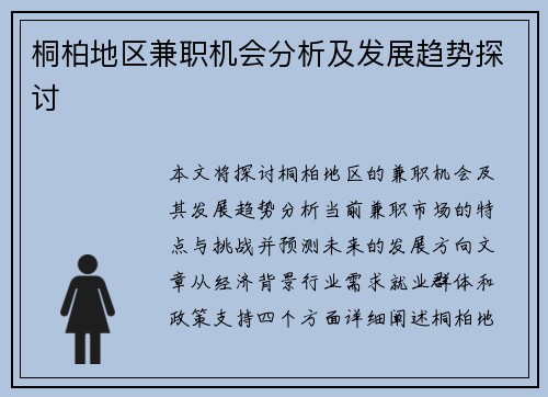 桐柏地区兼职机会分析及发展趋势探讨
