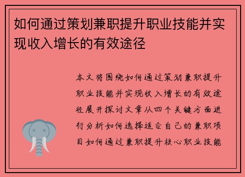 如何通过策划兼职提升职业技能并实现收入增长的有效途径