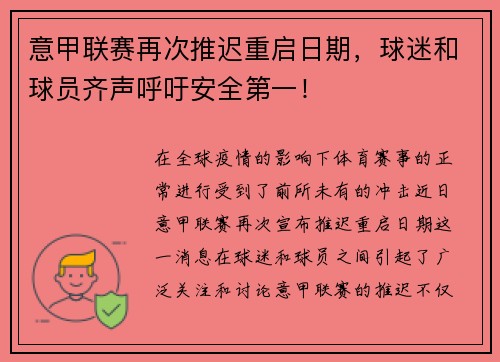 意甲联赛再次推迟重启日期，球迷和球员齐声呼吁安全第一！