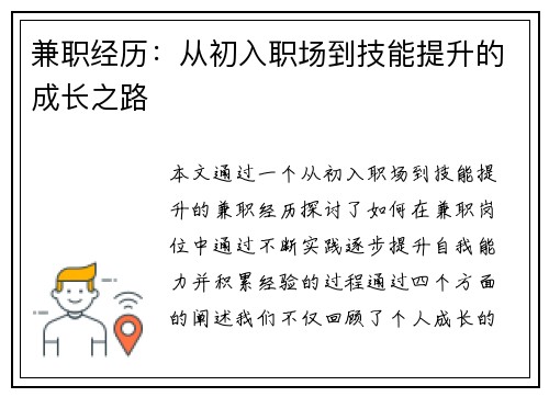 兼职经历：从初入职场到技能提升的成长之路