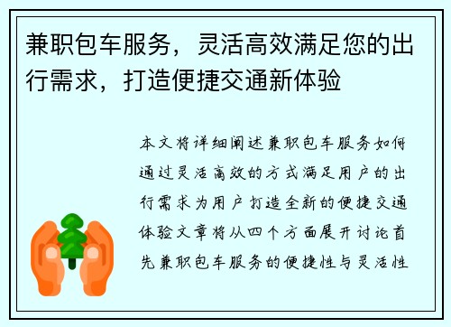 兼职包车服务，灵活高效满足您的出行需求，打造便捷交通新体验