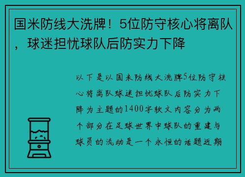 国米防线大洗牌！5位防守核心将离队，球迷担忧球队后防实力下降