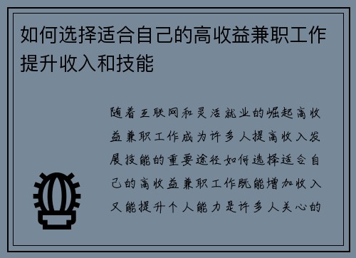 如何选择适合自己的高收益兼职工作提升收入和技能