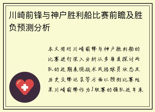 川崎前锋与神户胜利船比赛前瞻及胜负预测分析