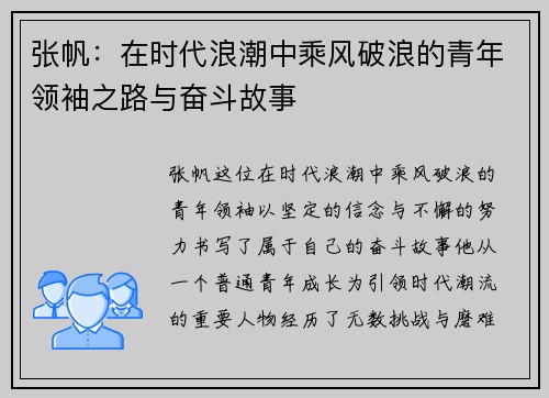 张帆：在时代浪潮中乘风破浪的青年领袖之路与奋斗故事