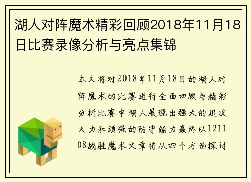 湖人对阵魔术精彩回顾2018年11月18日比赛录像分析与亮点集锦