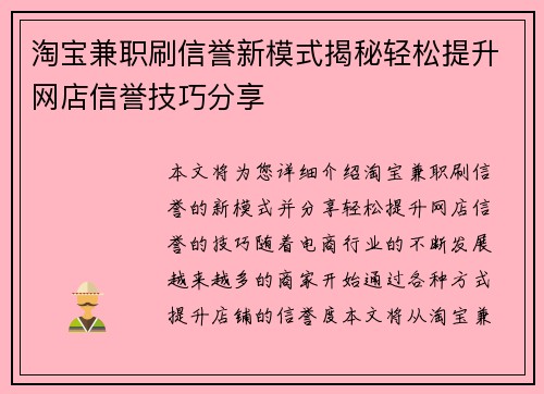 淘宝兼职刷信誉新模式揭秘轻松提升网店信誉技巧分享