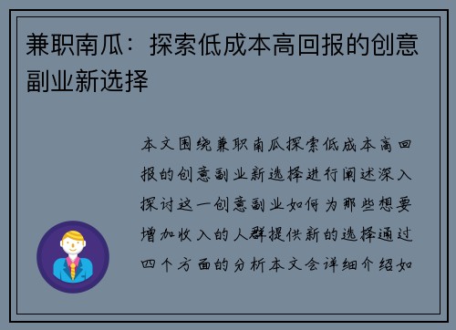 兼职南瓜：探索低成本高回报的创意副业新选择