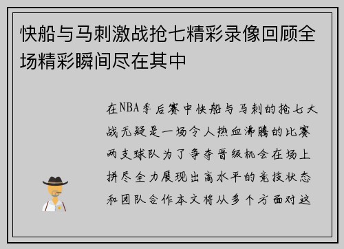 快船与马刺激战抢七精彩录像回顾全场精彩瞬间尽在其中