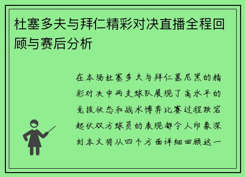 杜塞多夫与拜仁精彩对决直播全程回顾与赛后分析