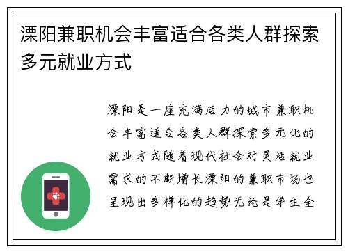 溧阳兼职机会丰富适合各类人群探索多元就业方式