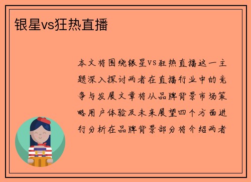 银星vs狂热直播