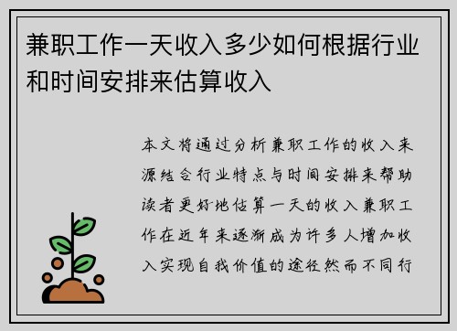 兼职工作一天收入多少如何根据行业和时间安排来估算收入