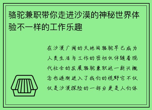 骆驼兼职带你走进沙漠的神秘世界体验不一样的工作乐趣