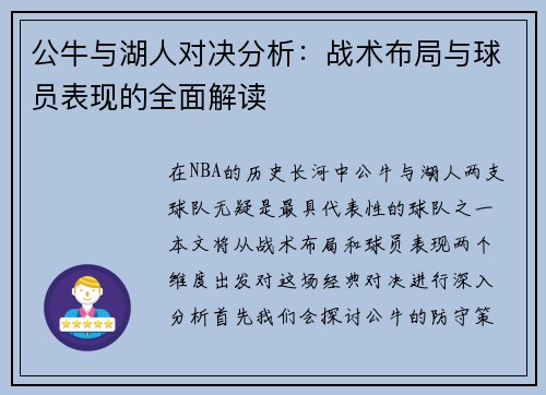 公牛与湖人对决分析：战术布局与球员表现的全面解读