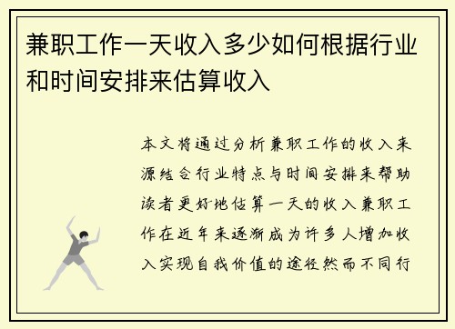 兼职工作一天收入多少如何根据行业和时间安排来估算收入