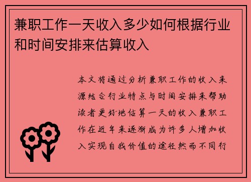 兼职工作一天收入多少如何根据行业和时间安排来估算收入