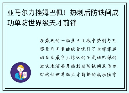 亚马尔力挫姆巴佩！热刺后防铁闸成功单防世界级天才前锋