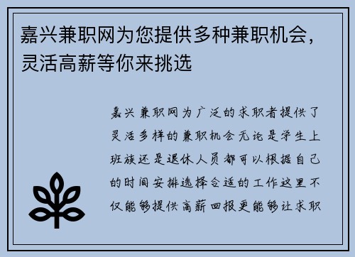 嘉兴兼职网为您提供多种兼职机会，灵活高薪等你来挑选