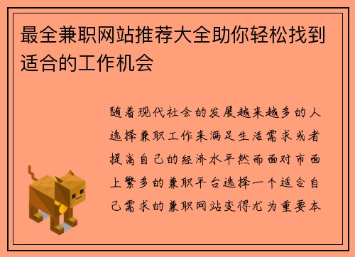 最全兼职网站推荐大全助你轻松找到适合的工作机会