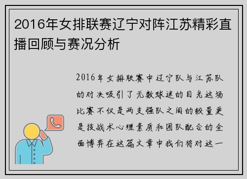 2016年女排联赛辽宁对阵江苏精彩直播回顾与赛况分析