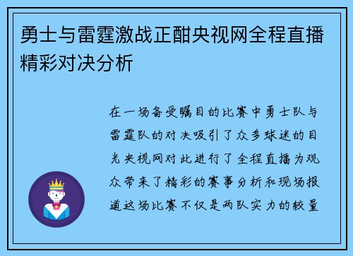 勇士与雷霆激战正酣央视网全程直播精彩对决分析