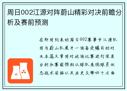 周日002江源对阵蔚山精彩对决前瞻分析及赛前预测