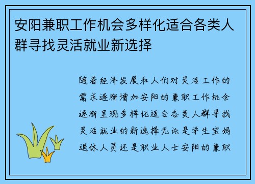 安阳兼职工作机会多样化适合各类人群寻找灵活就业新选择