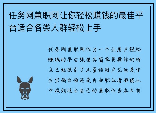 任务网兼职网让你轻松赚钱的最佳平台适合各类人群轻松上手