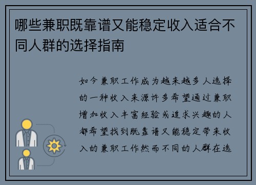 哪些兼职既靠谱又能稳定收入适合不同人群的选择指南