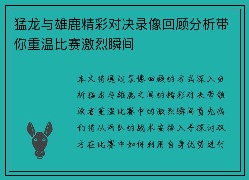 猛龙与雄鹿精彩对决录像回顾分析带你重温比赛激烈瞬间