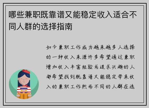 哪些兼职既靠谱又能稳定收入适合不同人群的选择指南