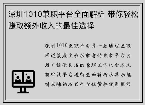 深圳1010兼职平台全面解析 带你轻松赚取额外收入的最佳选择