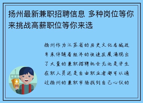扬州最新兼职招聘信息 多种岗位等你来挑战高薪职位等你来选