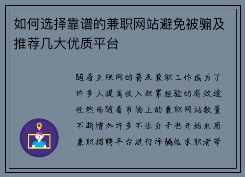 如何选择靠谱的兼职网站避免被骗及推荐几大优质平台