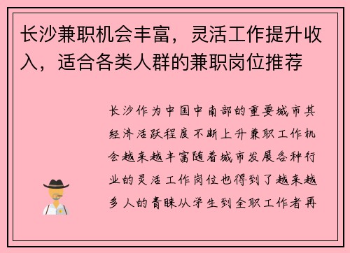 长沙兼职机会丰富，灵活工作提升收入，适合各类人群的兼职岗位推荐