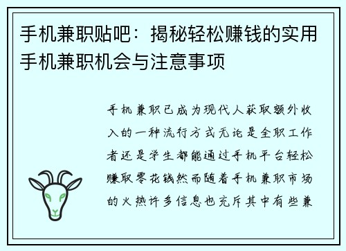 手机兼职贴吧：揭秘轻松赚钱的实用手机兼职机会与注意事项