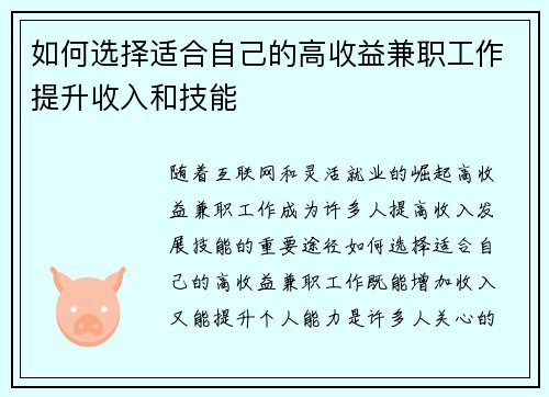如何选择适合自己的高收益兼职工作提升收入和技能