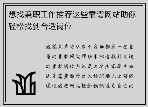 想找兼职工作推荐这些靠谱网站助你轻松找到合适岗位