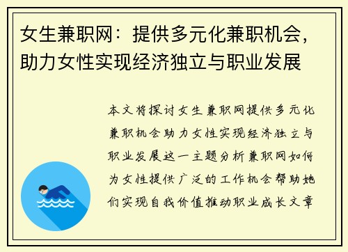 女生兼职网：提供多元化兼职机会，助力女性实现经济独立与职业发展